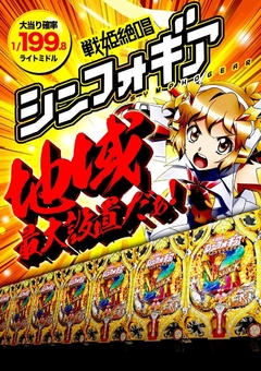 シンフォギア有田エリア最大設置!