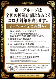 京一グループ5つの誓い