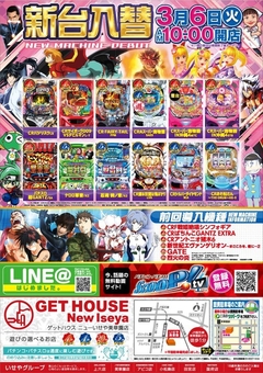 新台入替