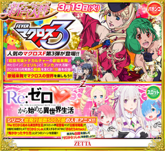3月19日(火)最新台登場!