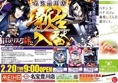 ☆2月20日新台入替☆