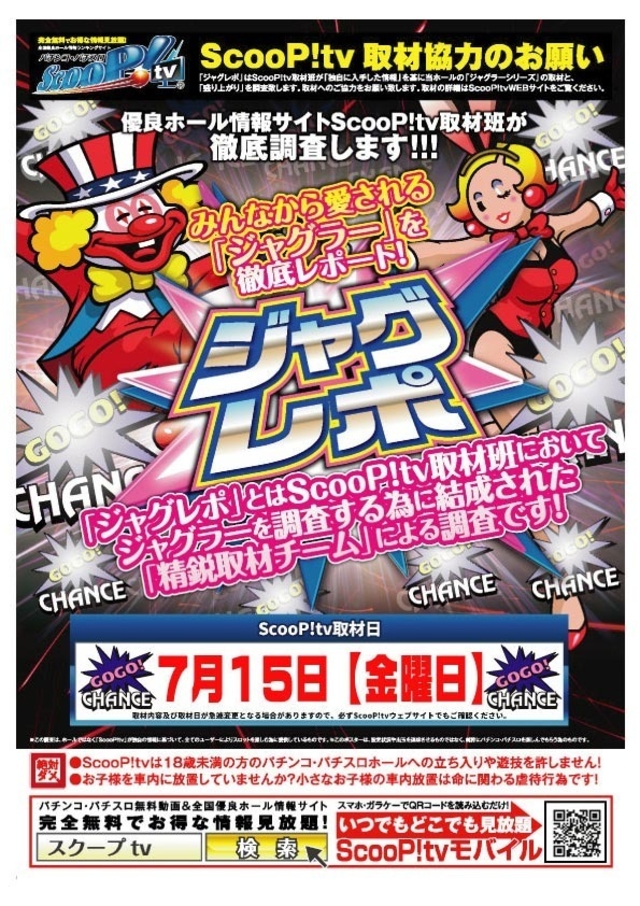 Scoop!tv取材♪【ジャグレポ】またまた開催します♪