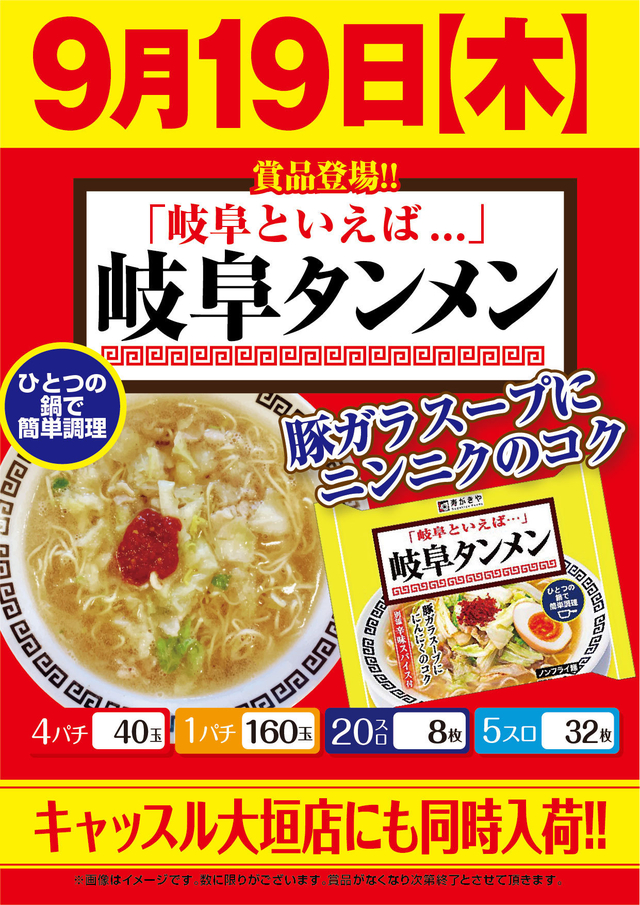 キャッスル大垣店で楽しもう♪