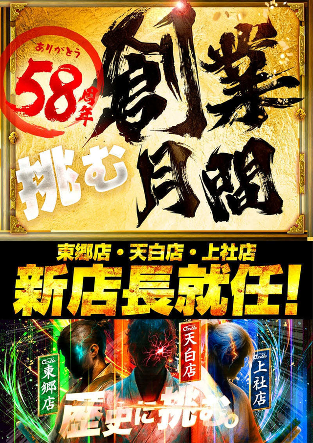 10月3日【金】✨でちゃうPLUS来店取材【天変地異】✨