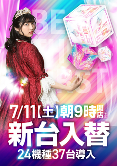 ☆☆☆7月11日【土曜日】新台入替!朝9時開店!☆☆☆