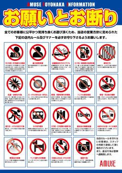 お客様へお願いとお断り