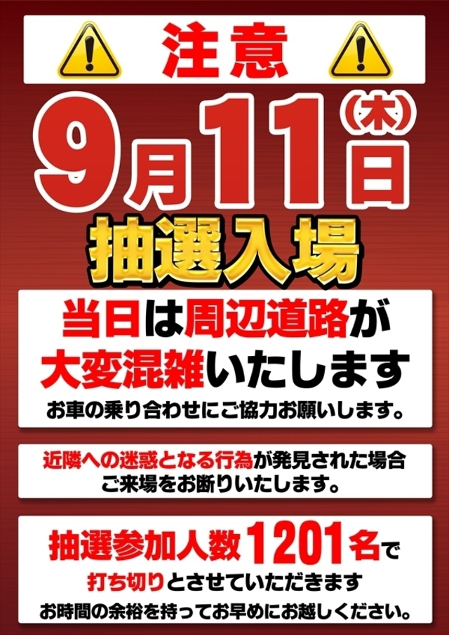 ※ご注意