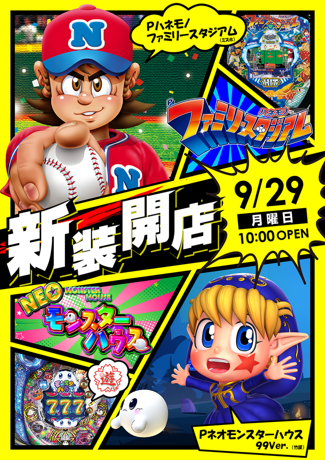 ９月２９日（月）新装開店