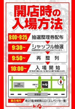 開店時の入場方法