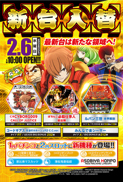2月6日 新装開店
