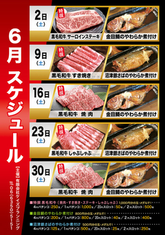 6月 国産ブランド牛 & 銀さば & 金目鯛 販売スケジュール