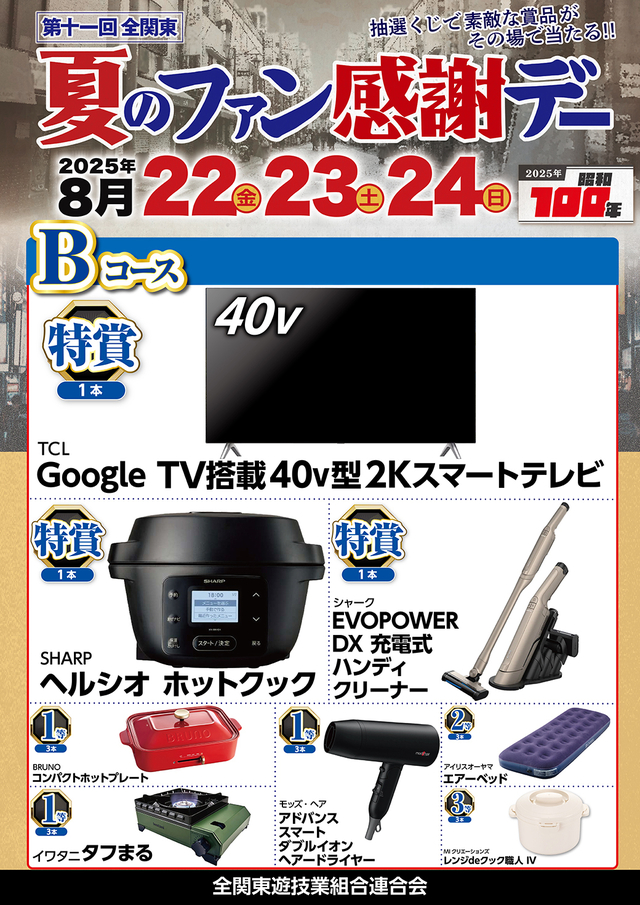 ファン感謝デーのご案内
