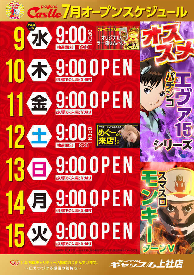 スケジュール