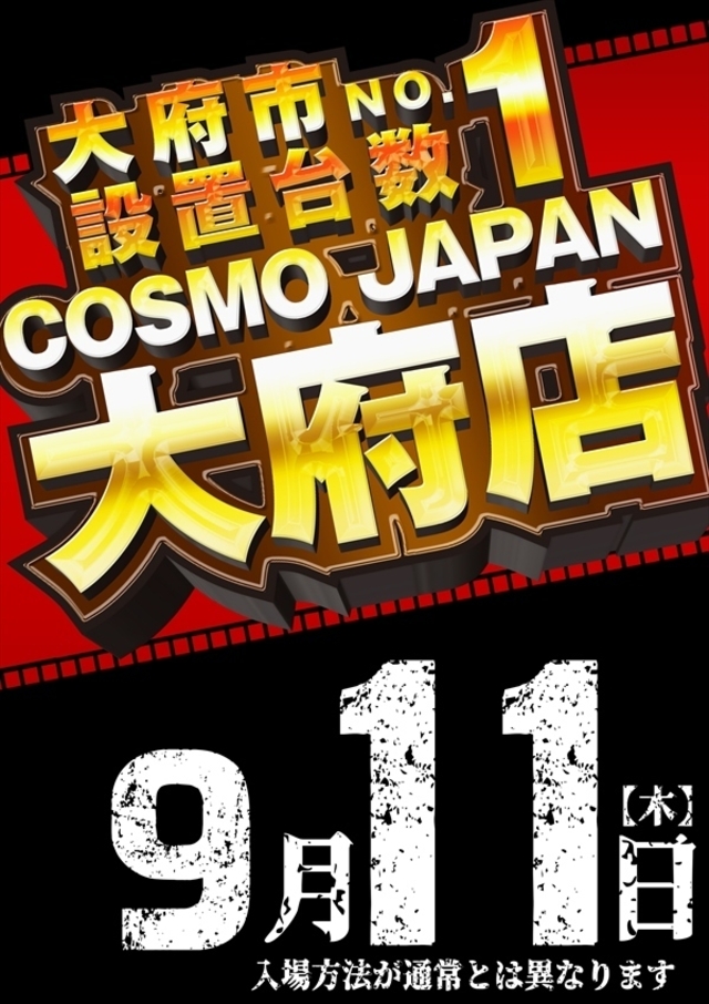 大府市【NO.1】設置台数！朝９時ＯＰＥＮ♪