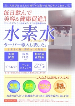 水素水サーバー導入!!