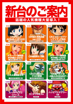導入機種ラインナップ!