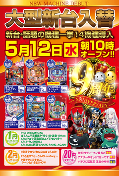 ★新台入替完了★
