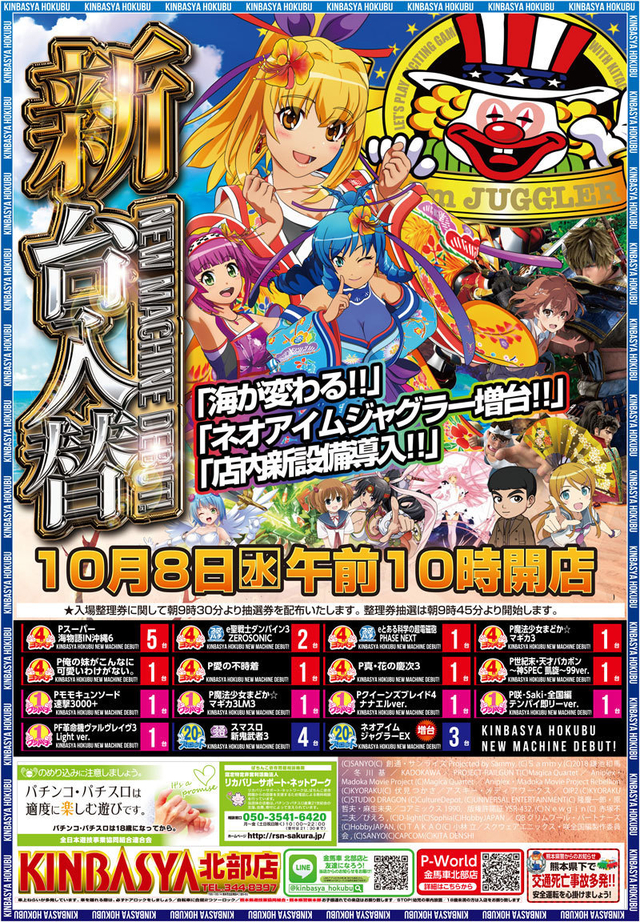 10月8日新台入替