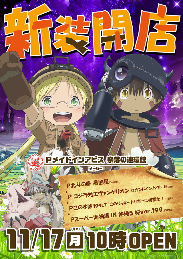 １１月１７日（月）新装開店