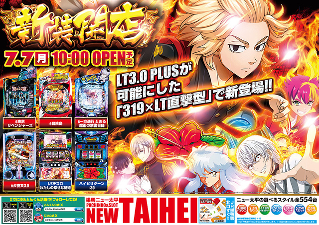7/7新装開店