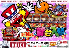 ★新台入替★10月27日(月)