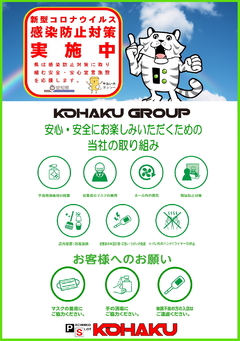 ウイルス対策