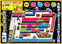 20円スロット専門店 フロアマップ♪