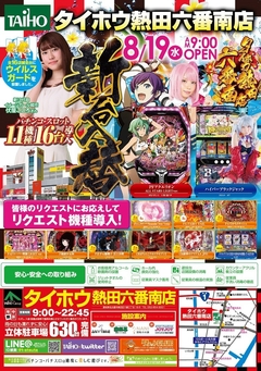 2020.8.19 新台入替!