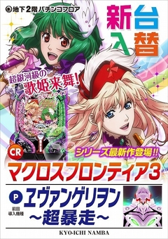 パチンコ最新機種 登場!