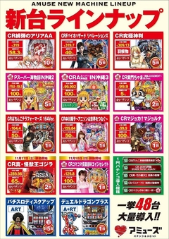 新台ラインナップ