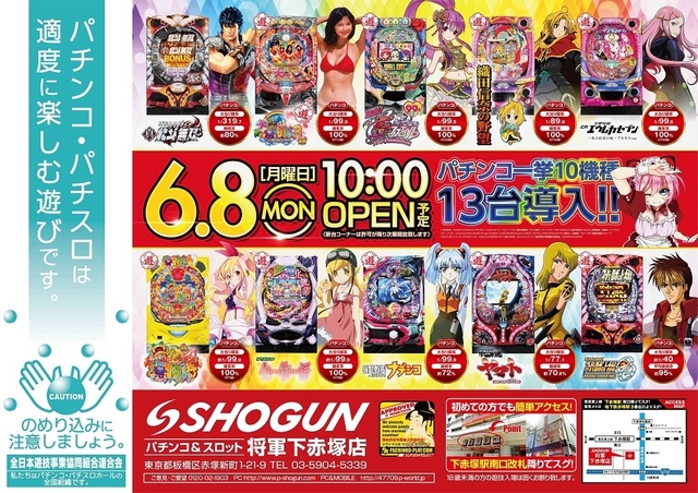 【赤将軍】新台入れ替え情報