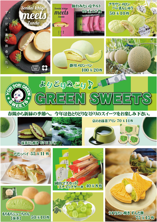 GW賞品企画 よりどりみどり