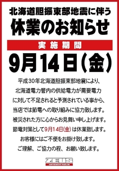 9月14日(金)休業のお知らせ