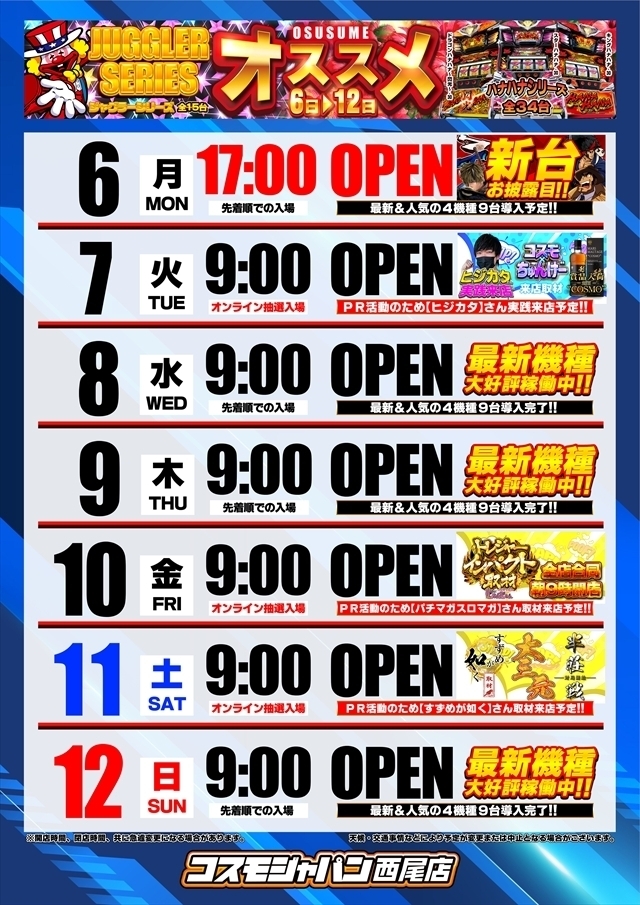 週間スケジュール♪