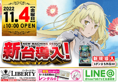 新機種導入!午前10時OPEN!!