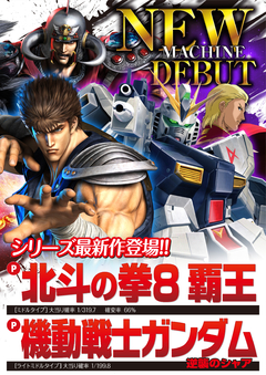 新台入替&レイアウト変更!