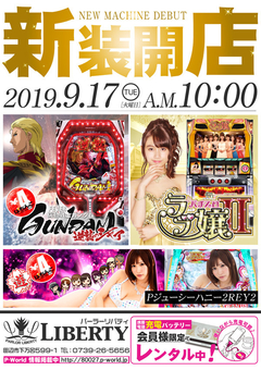 新装開店♪ 午前10:00 OPEN!