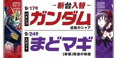 9月24日新台登場!