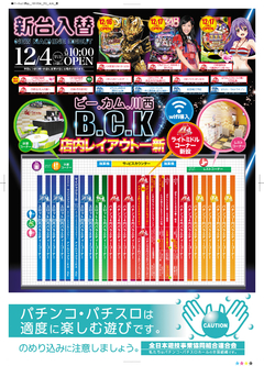 12月4日(火)新台オープン!!