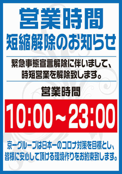 営業時間のご案内