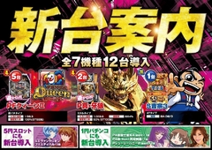 新台入替