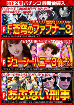 パチンコ最新機種導入