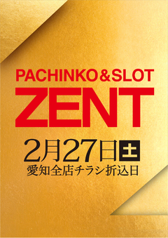 ◆2月27日(土)チラシ折込日!朝9時開店◆