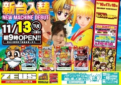 11月13日(火)導入機種