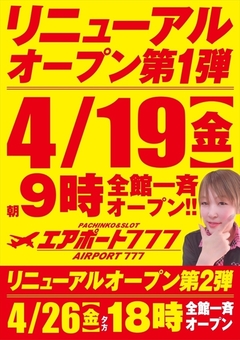 ★☆4月19日(金)第1弾リニューアル☆★