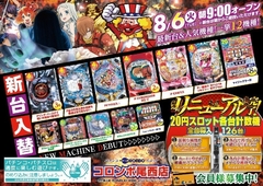 本日新台入替
