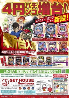 折込チラシ投函日 4円P新台入替