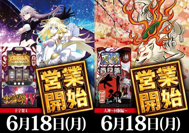 新台解禁!