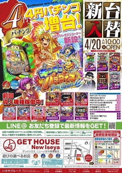 折込チラシ投函日 新台入替