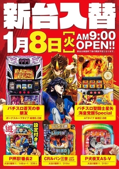 ★☆12月8日(火)新台入替☆★